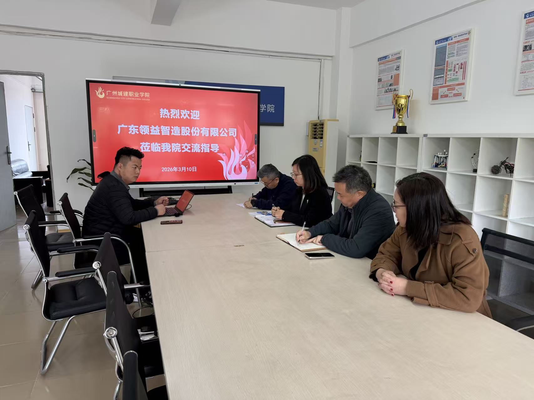 广东领益智造股份有限公司来访我院洽谈校企合作-广州城建职业学院-机电工程学院