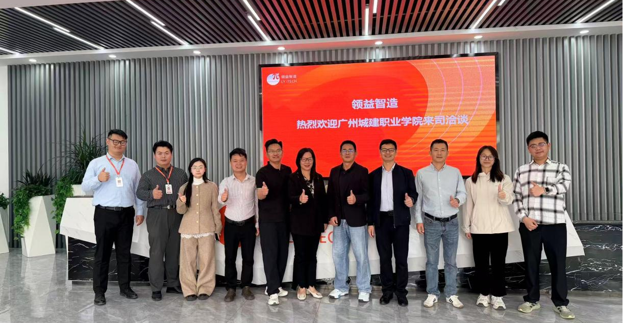 我院赴广东领益智造开展访企拓岗调研活动-广州城建职业学院-机电工程学院